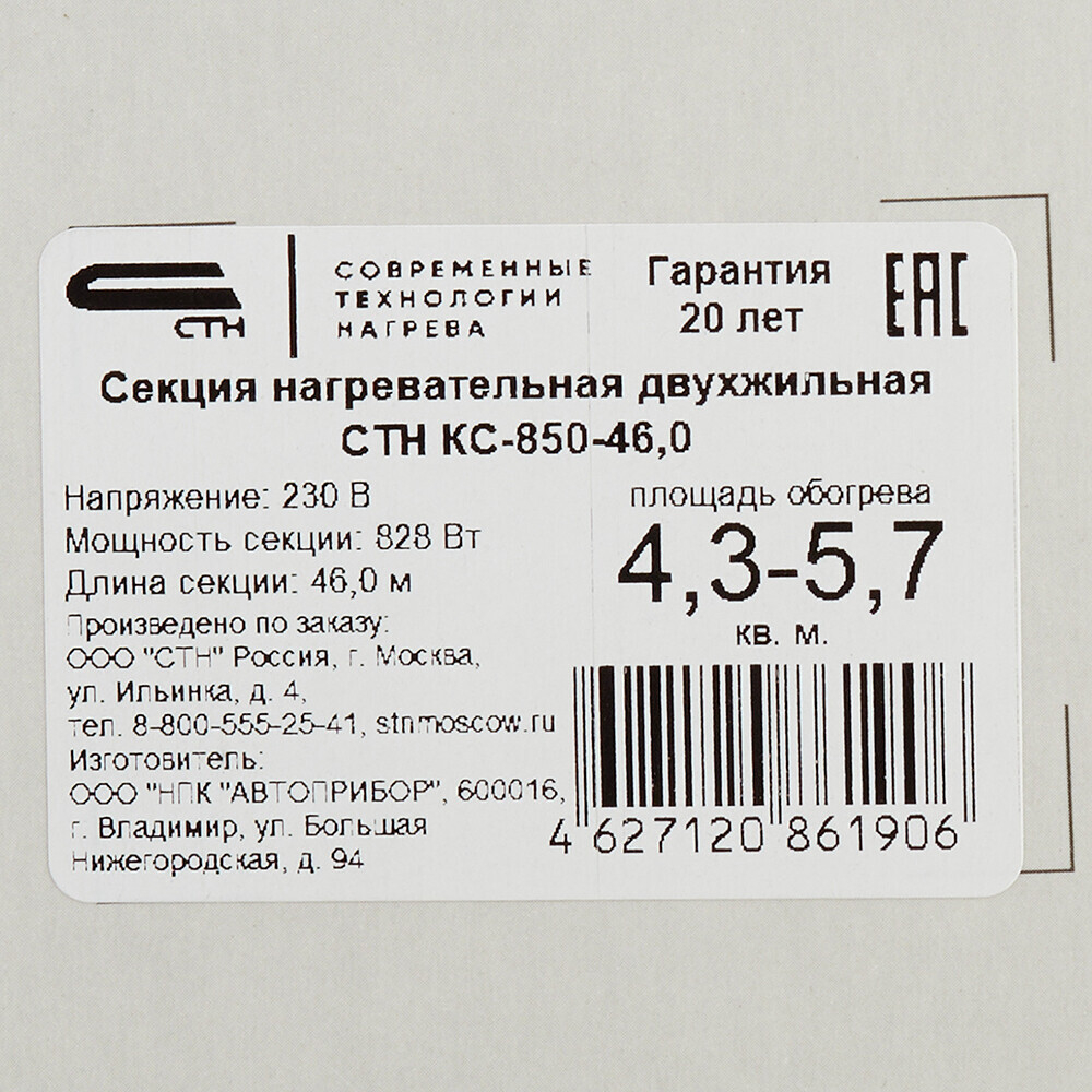 Теплый пол кабельный СТН Квадрат тепла КС-850-46 4,25-5,67 кв.м 850 Вт 46 м