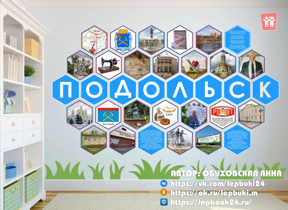Стендбук "Подольск"