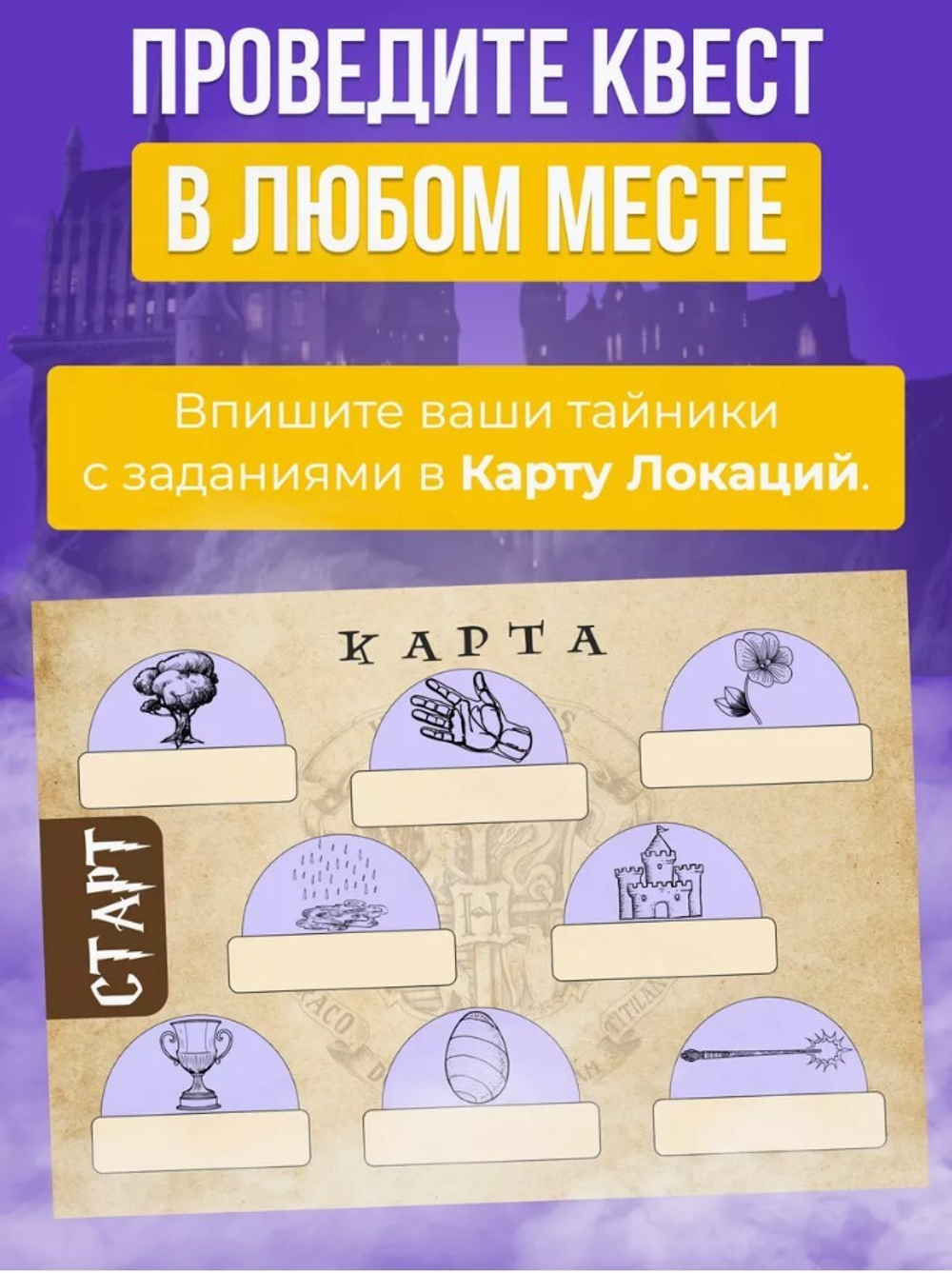 Квест по поиску подарка по поиску подарка "Гарри Поттер и Кубок огня”