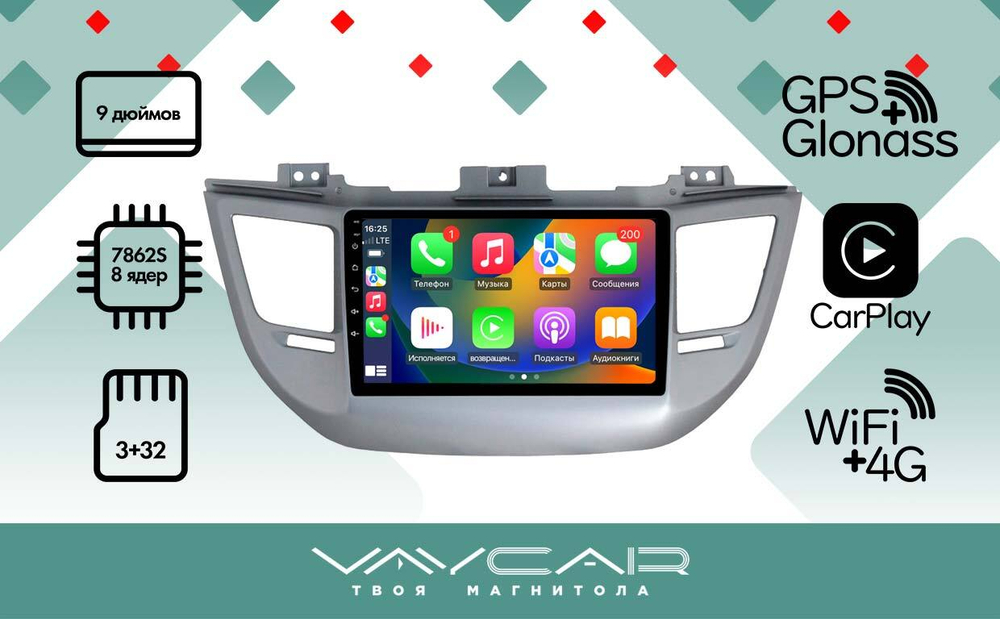 Магнитола для Hyundai Tucson 2016-2018 (рамка серебро) - Vaycar VA23-0546 на Android 13, 8-ядер, 4G SIM-слот