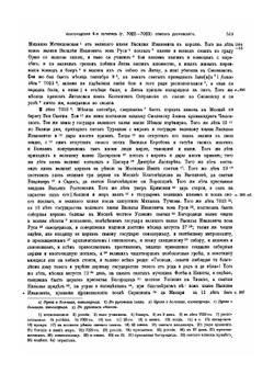 Полное собрание русских летописей. Том 4. Часть 1. Новгородская четвертая летопись. Выпуск 3 | Ф.И. Покровский