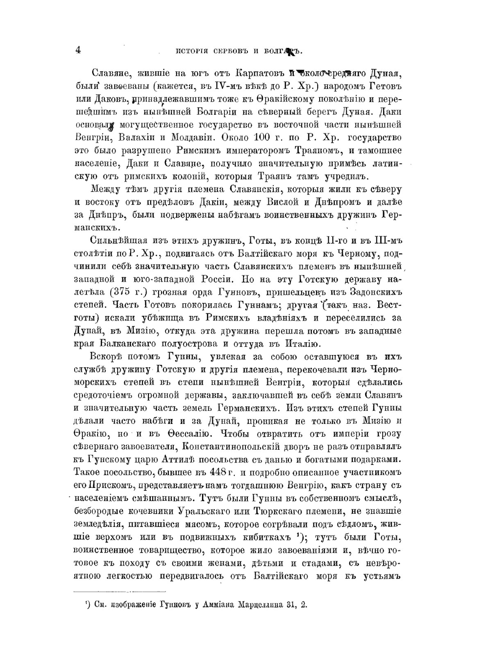 Собрание сочинений. Том 1 | А.Ф. Гильфердинг