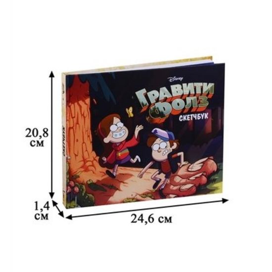 Скетчбук. Гравити Фолз (Диппер и Мэйбл)