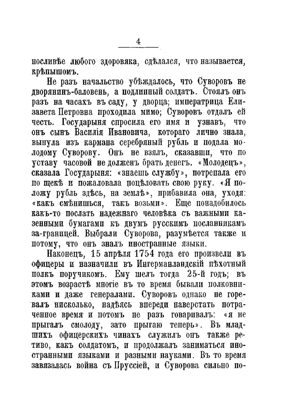 Рассказы про Суворова | А. Ф. Петрушевский
