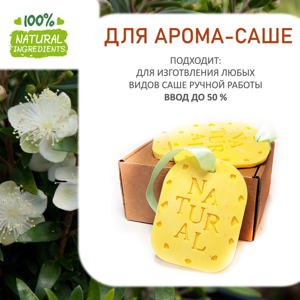 Мирт, отдушка для свечей и мыла