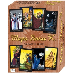 Набор "Таро Анны К."