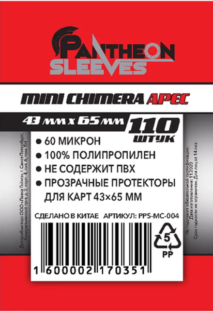 Протекторы для карт Pantheon Sleeves Mini Chimera Арес 43х65 мм (110шт.)