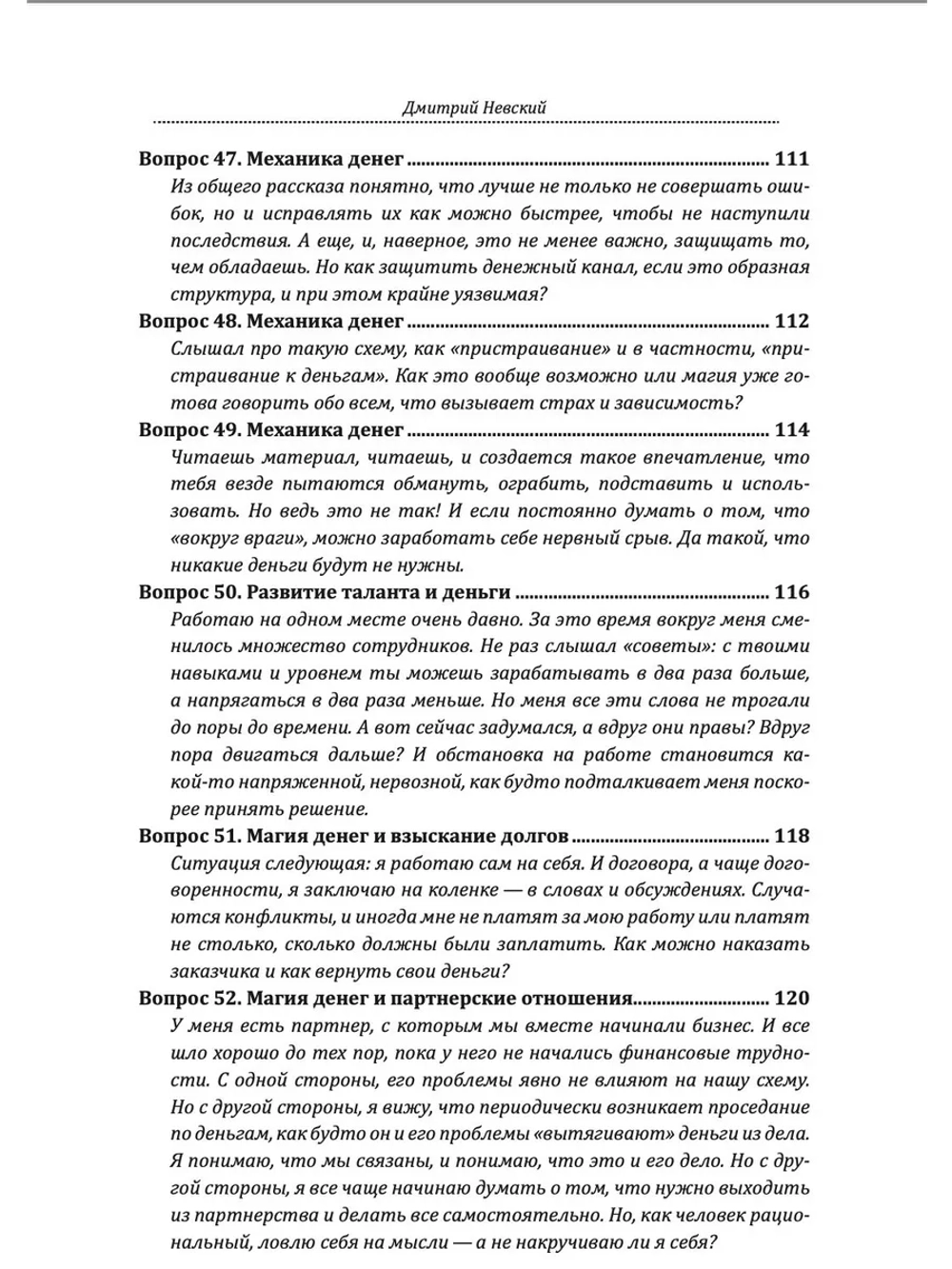 100 вопросов по магии. Магия денег и достатка.