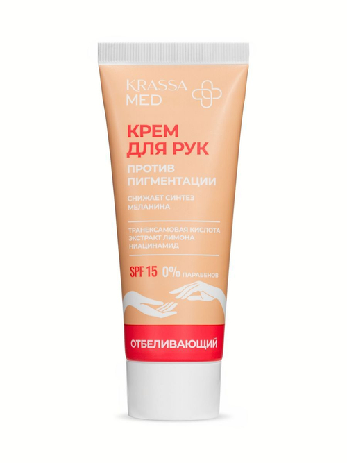 KRASSA MED Крем для рук от пигментации SPF15 с транексамовой кислотой и ниацинамидом 75 мл