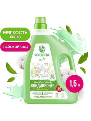 Кондиционер для белья "Райский сад" Synergetic, 1.5 л