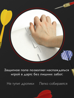 Полный набор для игры в дартс с защитным полем 80 см.