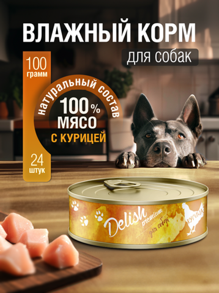 НАБОР Консервы DELISH Premium для собак с курицей - 24 шт х 100 гр