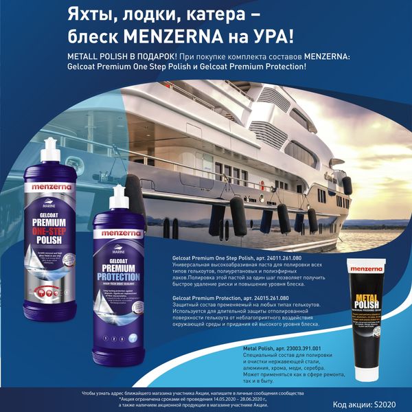 METALL POLISH В ПОДАРОК! При заказе (покупке) комплекта составов MENZERNA: Gelcoat Premium One Step Polish и Gelcoat Premium Protection!