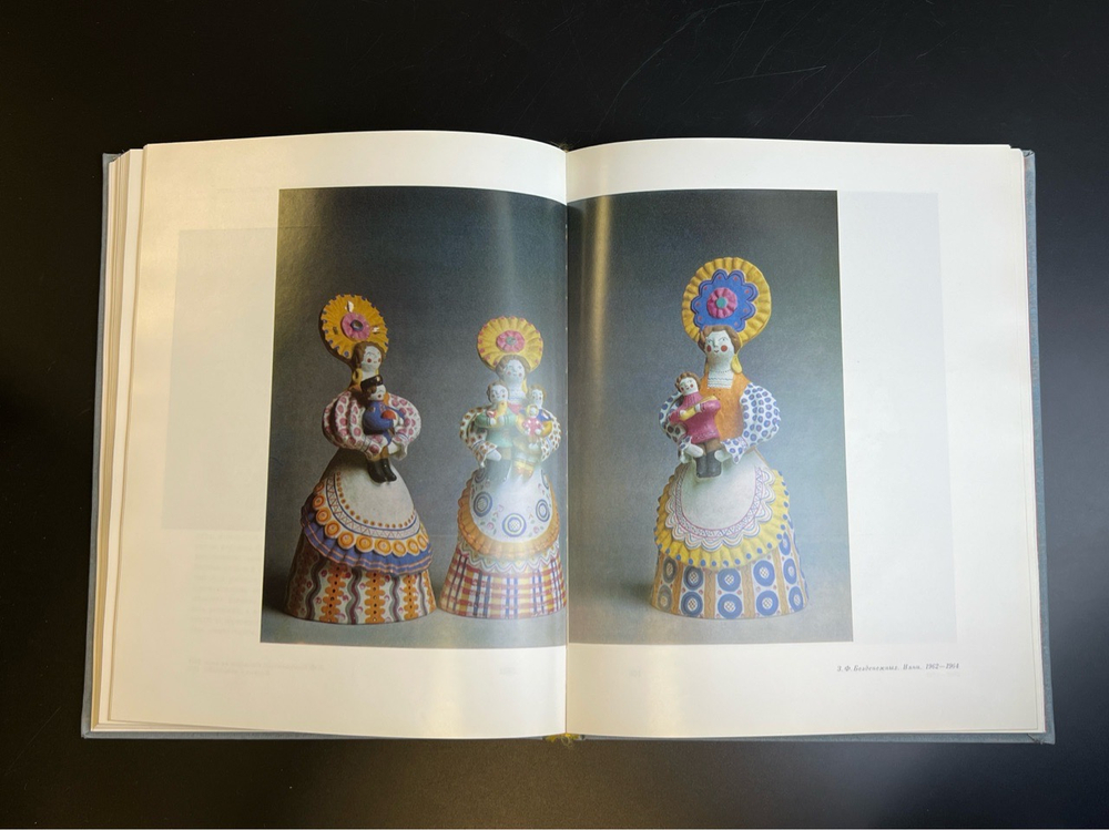 Книга - альбом Дымковская игрушка. Народные промыслы Вятки. 1988 год СССР