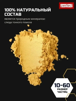 Perfectmix Функциональная добавка к ЛКМ Пигмент перламутровый, цвет золото, 50 грамм