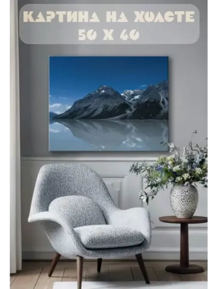 Картина на стену 40 X 50 Горы