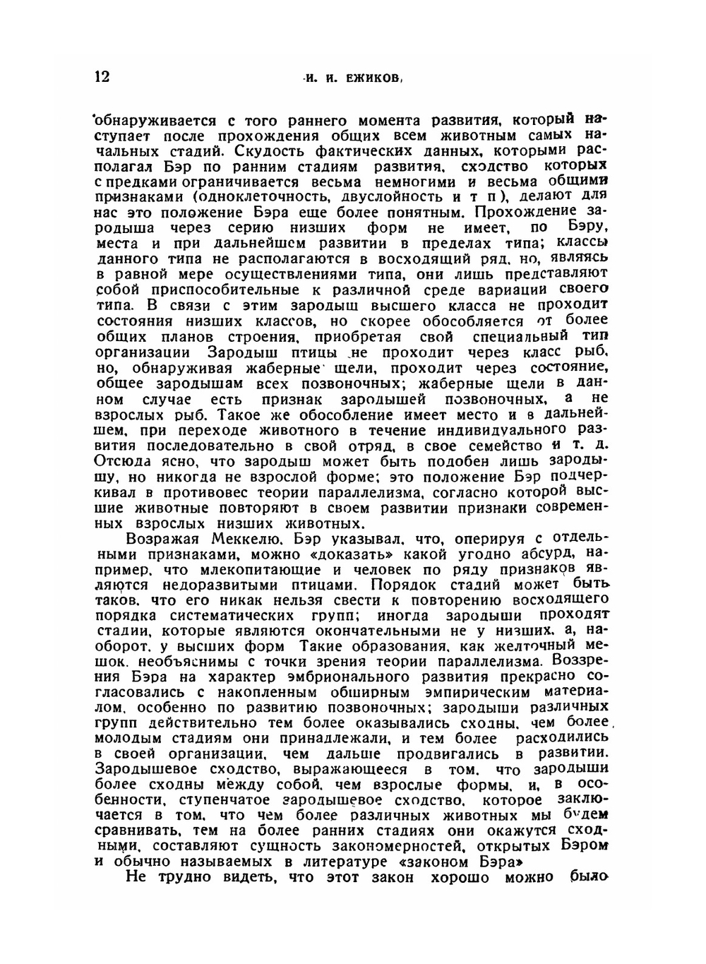 Основной биогенетический закон. Серия "Классики естествознания". | Ф. Мюллер; Э. Геккель