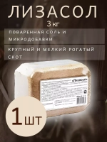 Солевой лизунец Лизасол кормовая добавка 3кг *1шт
