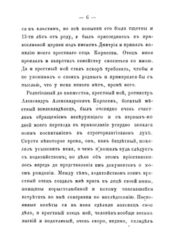 Исповедь преступника | Линев Дмитрий Александрович
