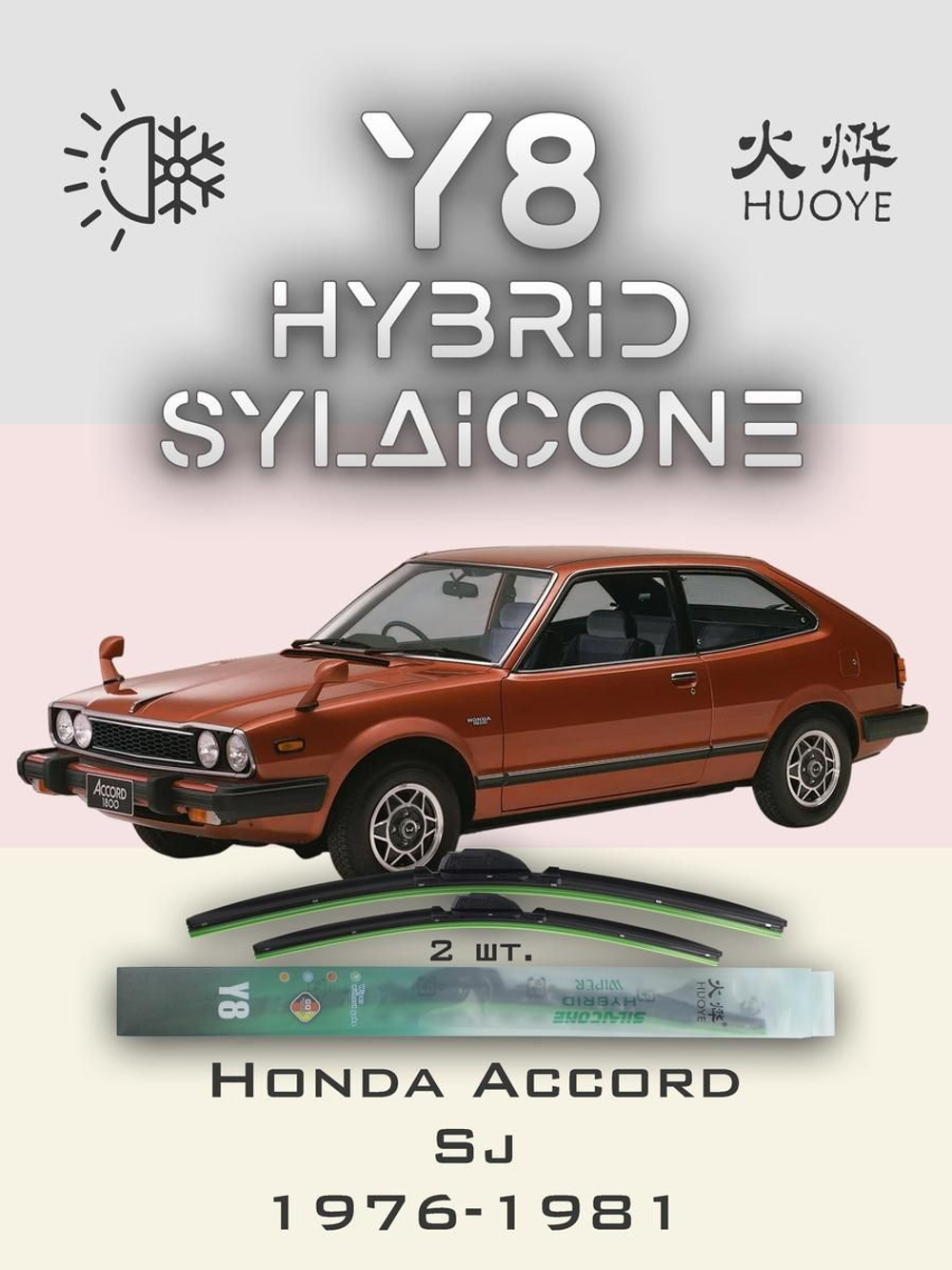 Щетки стеклоочистителя HUOYE Y8 425/425 мм на Honda Accord | Hook/J-Hook