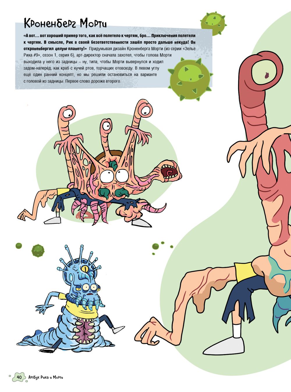 Артбук Рик и Морти