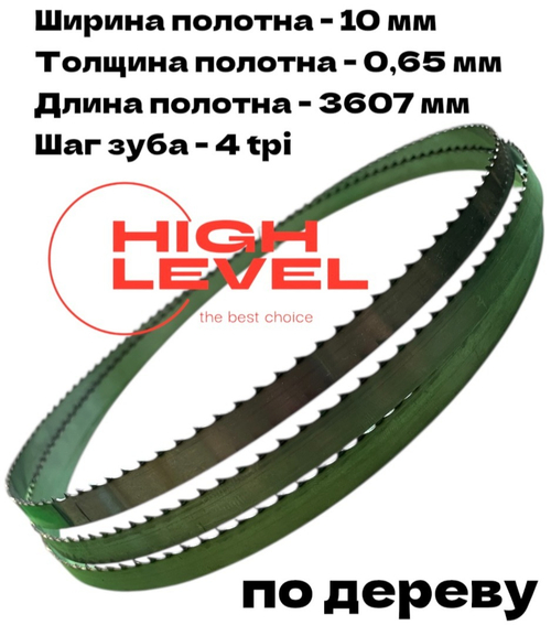 Полотно ленточное по дереву 10х0,65х3607 мм 4tpi для BELMASH WBS-465