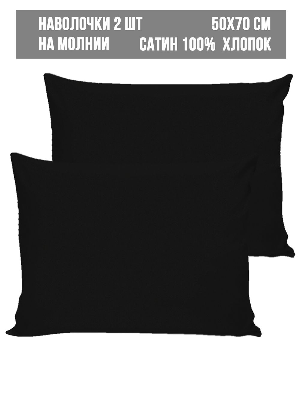 Комплект наволочек 2шт Milky Garden "Black" 50х70 см