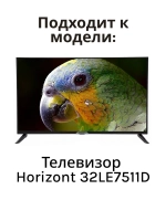 Пульт ДУ Horizont 32LE7511D Y010301-000417-00C (Horizont 32LE7511D) Y010301-000417-00C
