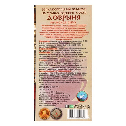 Бальзам безалкогольный «Добрыня» мужская сила, 250 мл