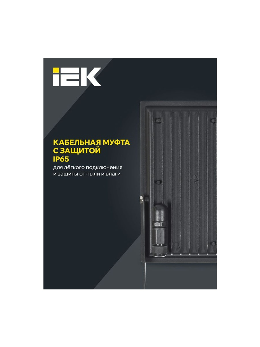 Прожектор светодиодный СДО 06-150 6500К IP65 черн. IEK LPDO601-150-65-K02