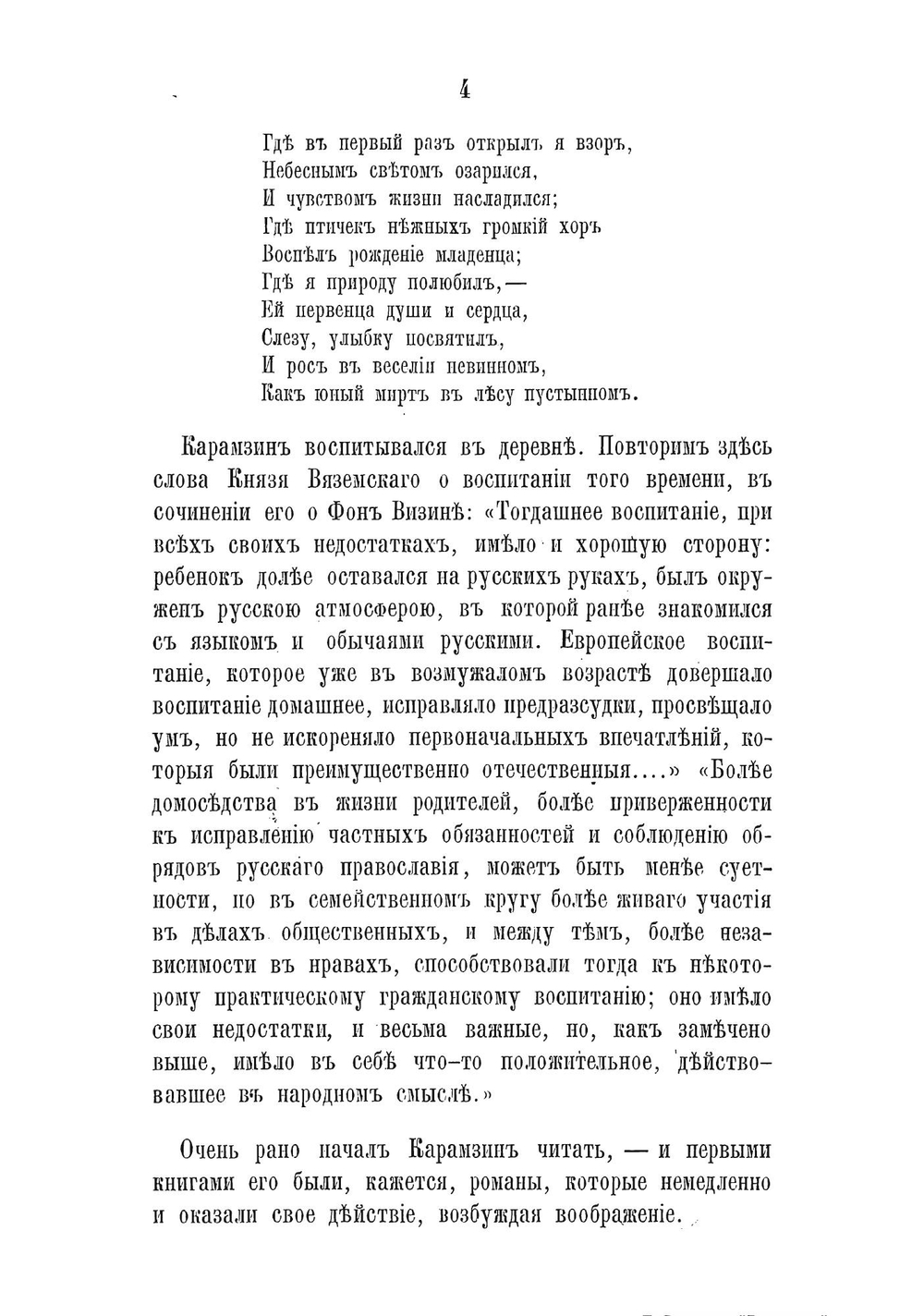 Николай Михайлович Карамзин, по его сочиненіям, письмам и отзывам современников. Часть 1-2 | М.П. Погодин