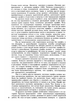 Современный шрифт | Виллу Тоотс