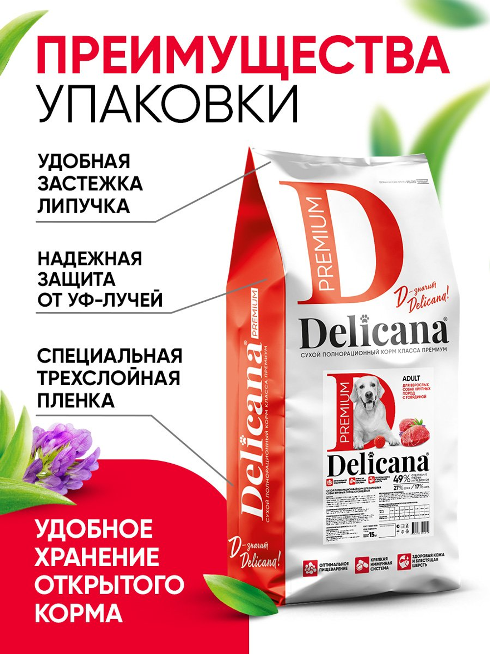 Cухой полнорационный корм для взрослых собак крупных пород говядина Delicana 15кг
