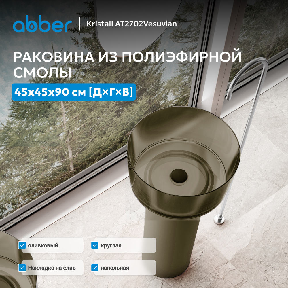 Раковина отдельностоящая прозрачная ABBER Kristall AT2702Vesuvian оливковая