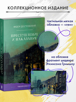 Преступление и наказание