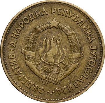 20 динаров 1955 Югославия