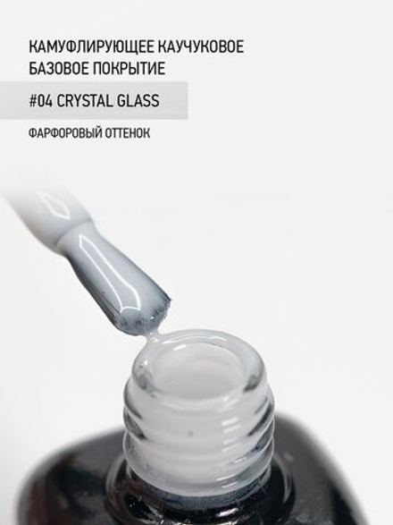 IQ BEAUTY Камуфлирующая база 04 Crystal Glass, 10 мл фарфоровый