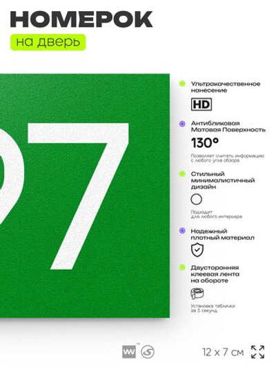 Номер на дверь 597, табличка на дверь для офиса, квартиры, кабинета, аудитории, склада, зеленая 120х70 мм, Айдентика Технолоджи