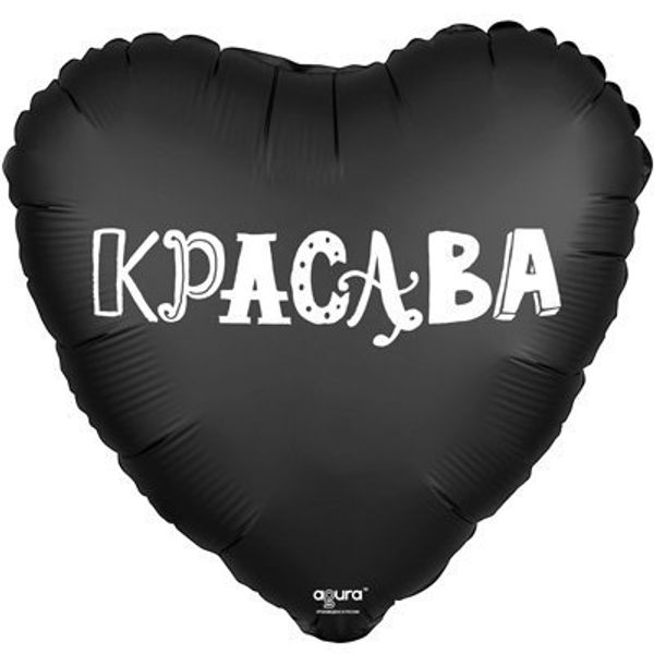 Шар сердце Красава 45см