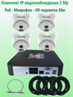 Комплект IP видеонаблюдения TIANDY на 4 камеры, PoE, 2Мп, с микрофоном