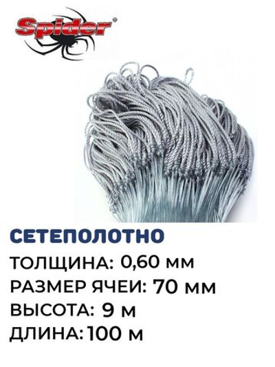 Сетеполотно леска 0,60 мм, яч. 70 мм, высота 9,0 м кукла