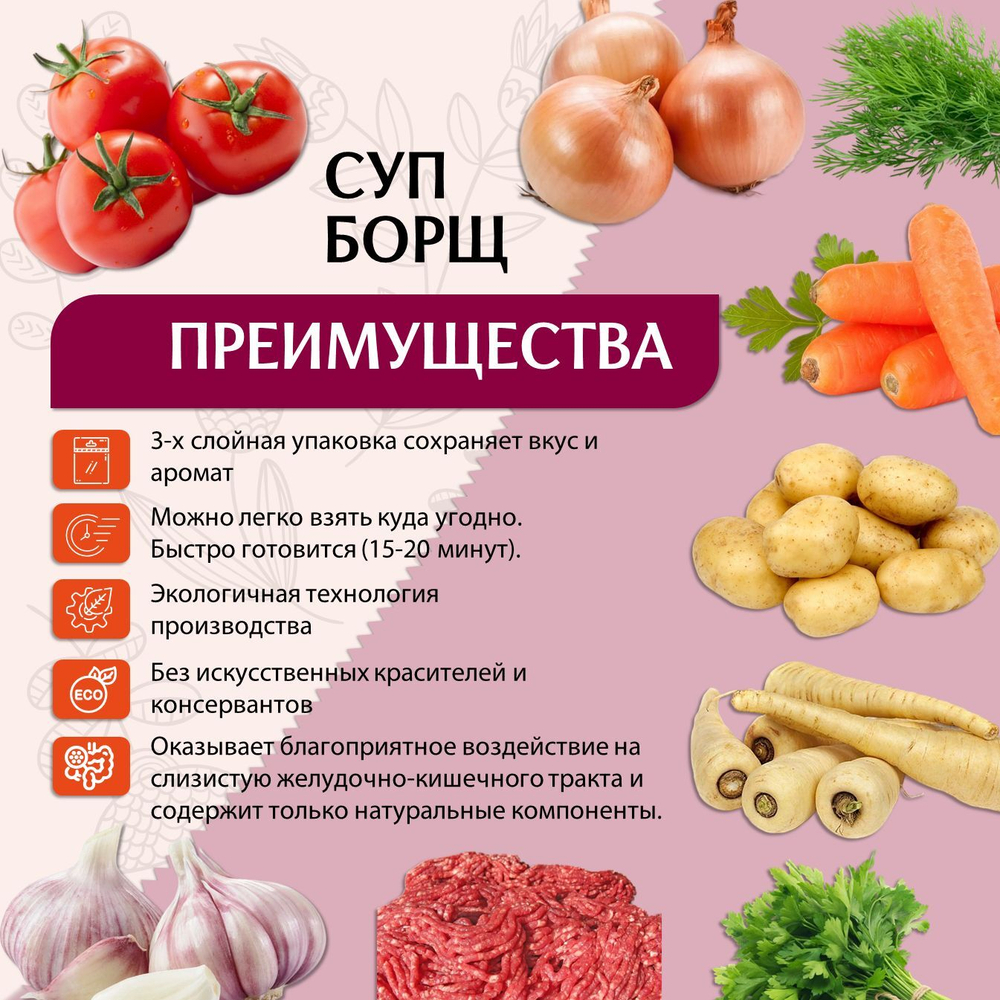 Суп быстрого приготовления Борщ Приправыч 60гр. 1 шт. 3 порций