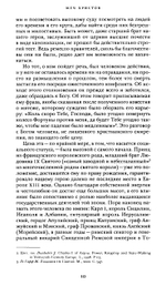 Меч Христов