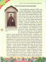 Увлекательное путешествие Анечки и Ванечки в Данилов и Донской монастыри