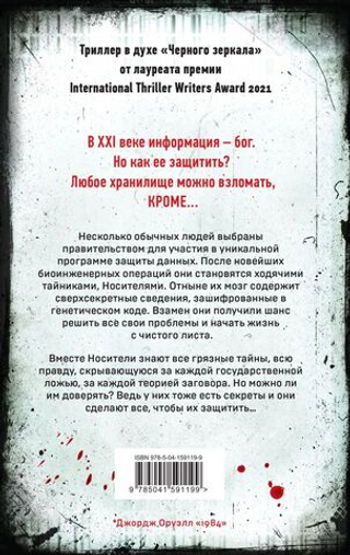 Code. Носители. Джон Маррс