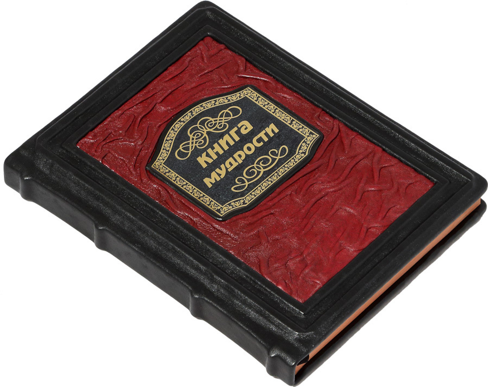 Книга мудрости