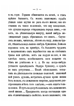 Записки моего приятеля, впечатления жизни. Часть 1 | Клеванов Александр Семенович