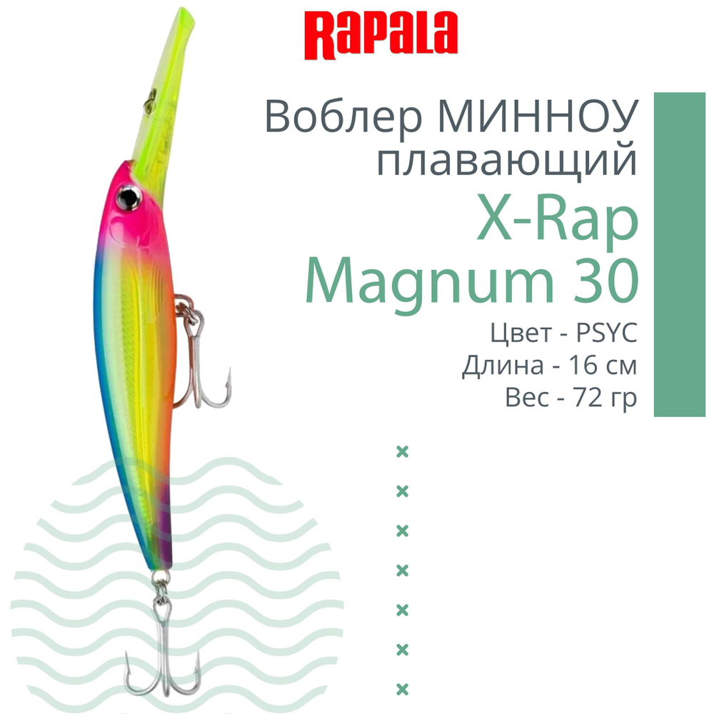 Воблер X-Rap Magnum 10, 11см, 22гр, цвет HH, плавающий