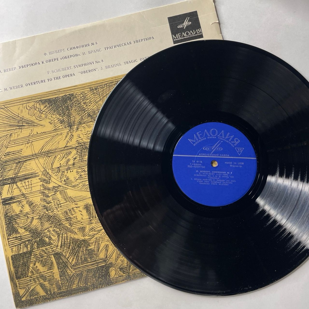 Винтажная виниловая пластинка LP Сборник Классической Музыки Государственный Симфонический Оркестр СССР, Пауль Клецки, Ф. Шуберт, К. М. Вебер, И. Брамс (СССР 1970)