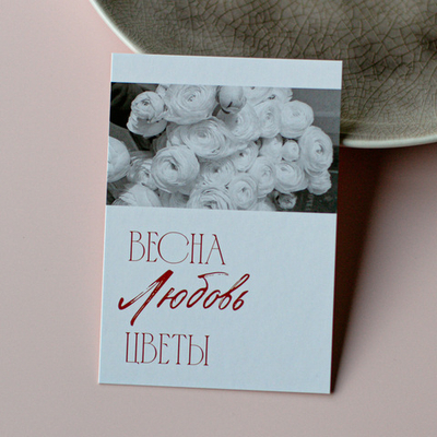 А-1084 карточка (7х10 см) Весна Любовь Цветы (в упаковке 10 шт.)